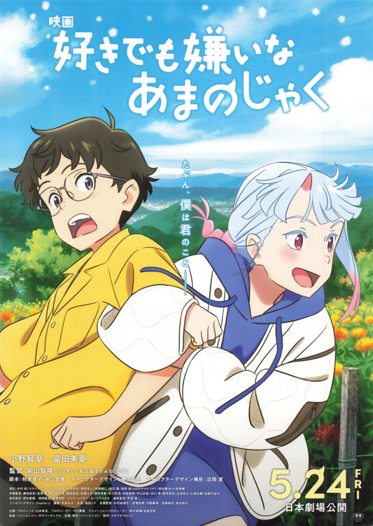My Oni Girl Japanese Anime Chirashi Mini Ad-Flyer Poster 2024 A