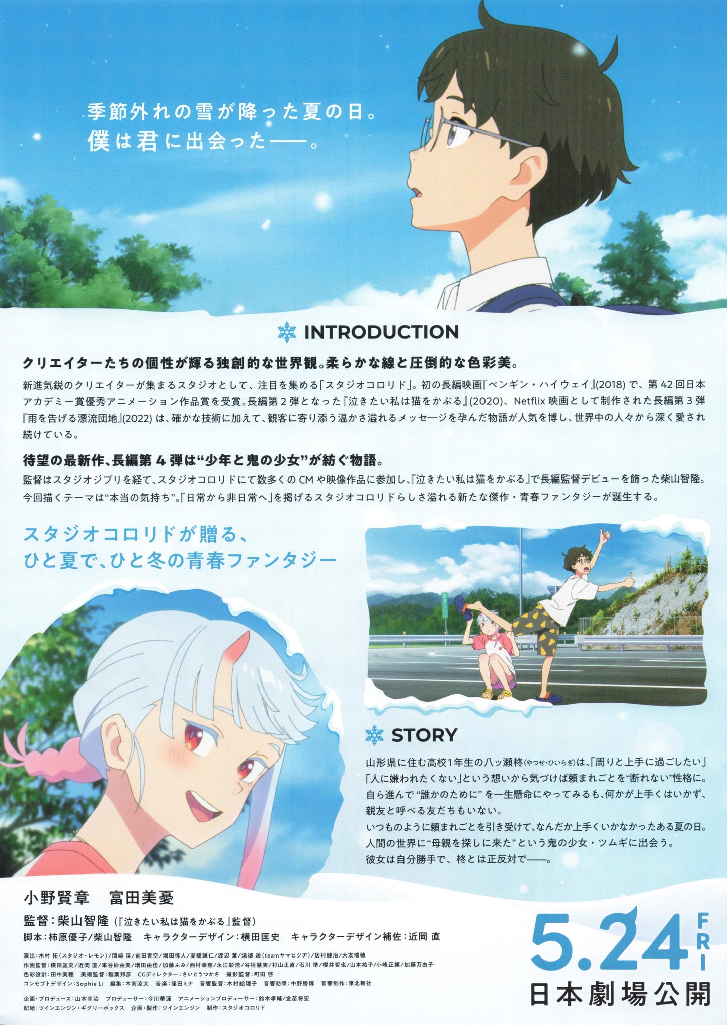 My Oni Girl Japanese Anime Chirashi Mini Ad-Flyer Poster 2024 A