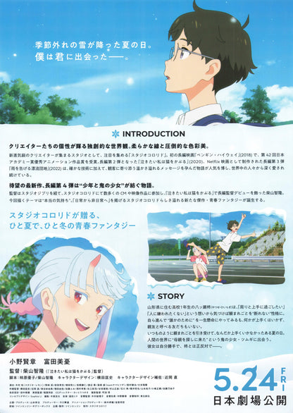 My Oni Girl Japanese Anime Chirashi Mini Ad-Flyer Poster 2024 A