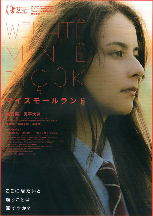 My Small Land Japanese Chirashi Mini Ad-Flyer Poster 2022