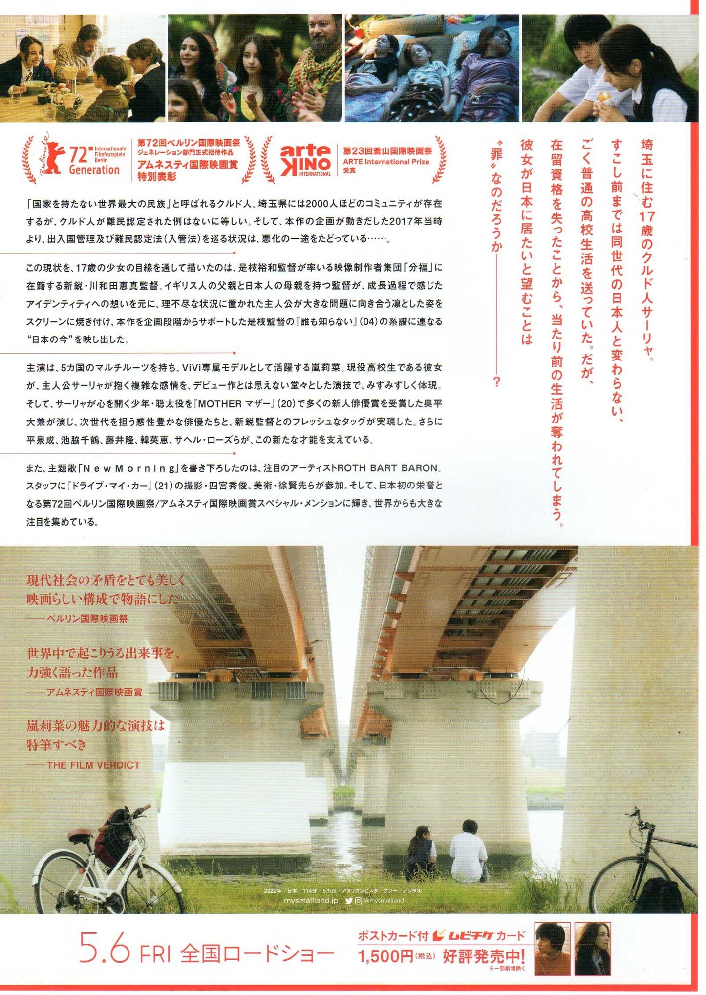 My Small Land Japanese Chirashi Mini Ad-Flyer Poster 2022