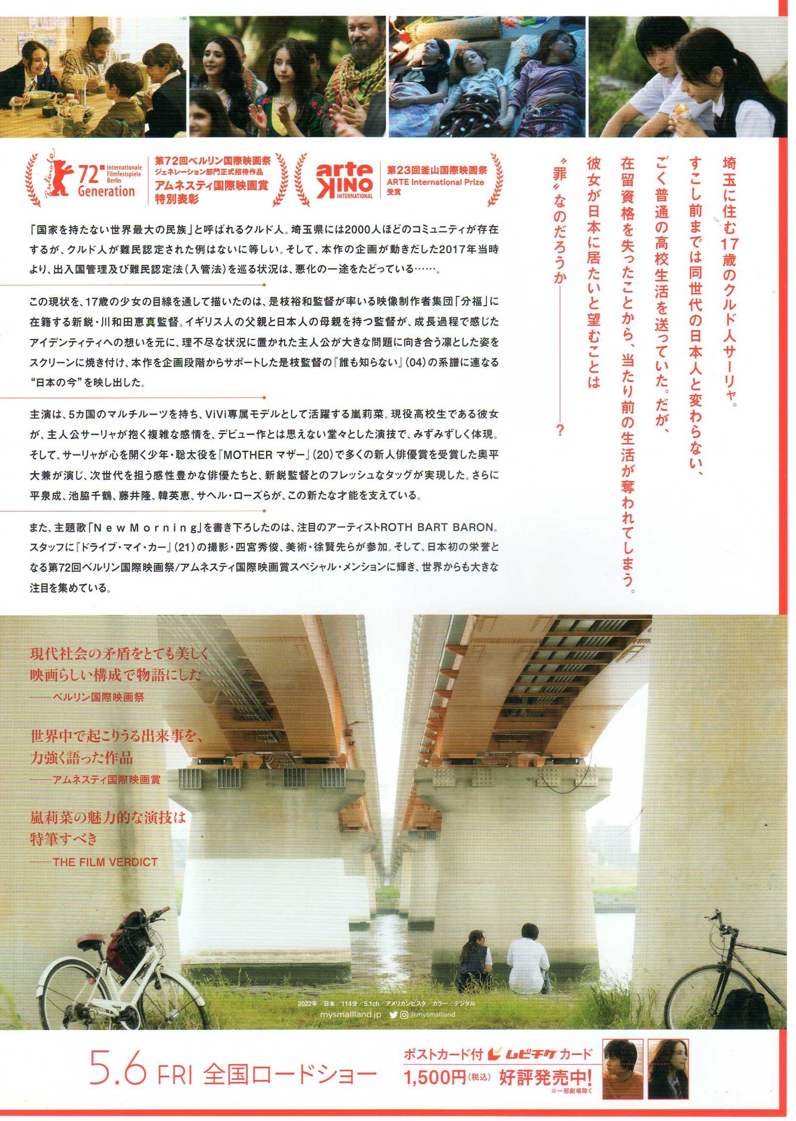 My Small Land Japanese Chirashi Mini Ad-Flyer Poster 2022