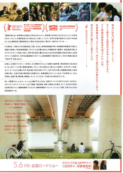 My Small Land Japanese Chirashi Mini Ad-Flyer Poster 2022