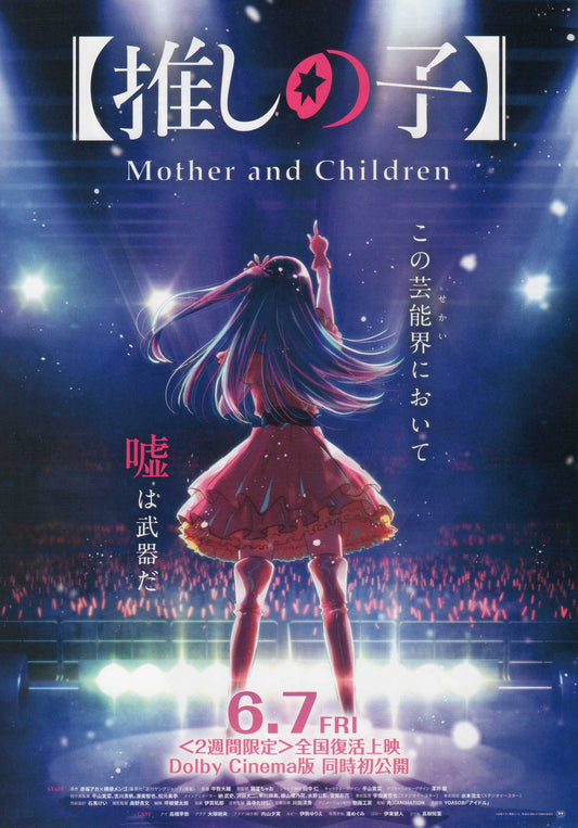 My Star Season Japanese Anime Chirashi Mini Ad-Flyer Poster 2024