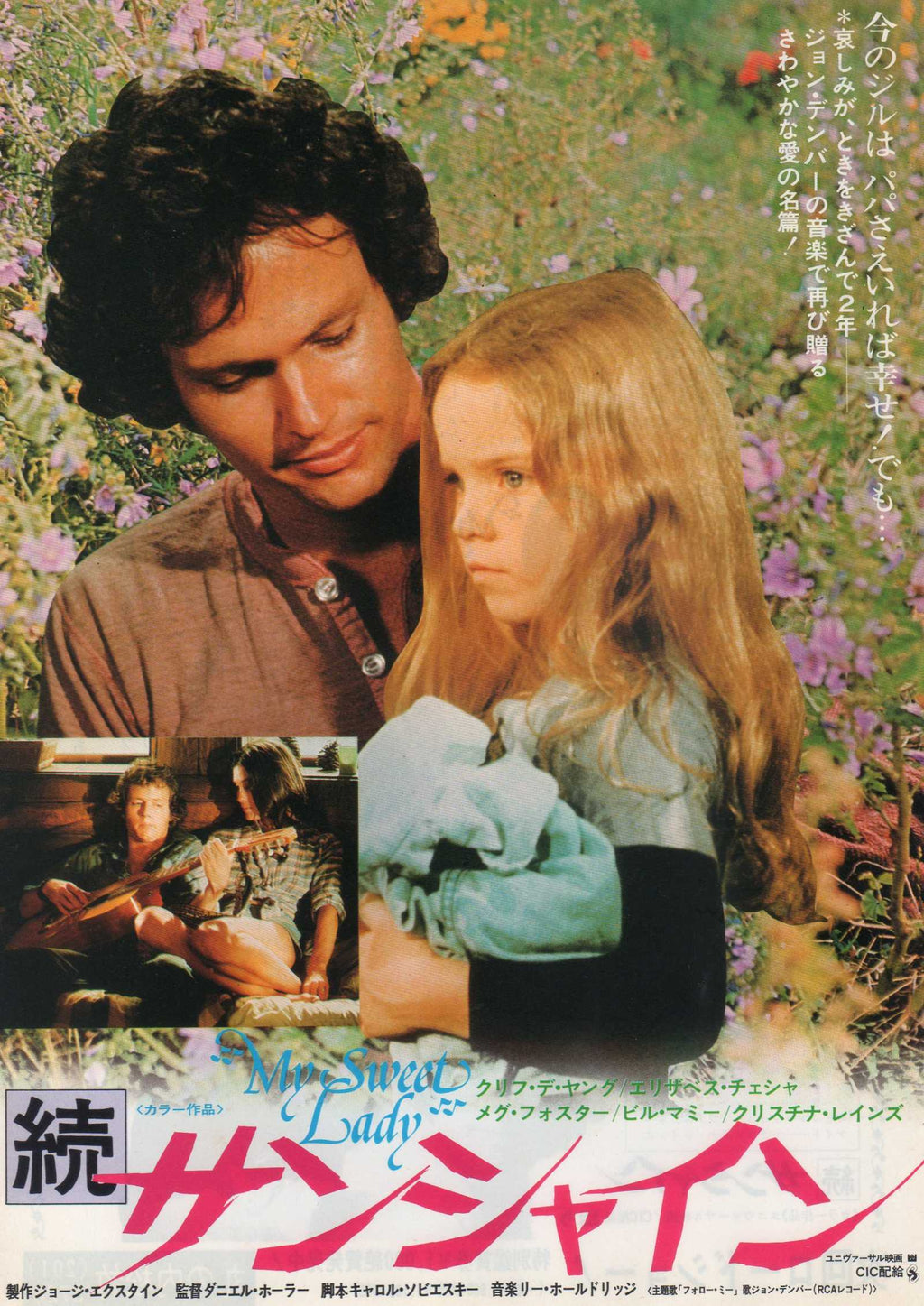 My Sweet Lady - Sunshine Christmas Japanese Chirashi Mini Ad-Flyer Poster 1977