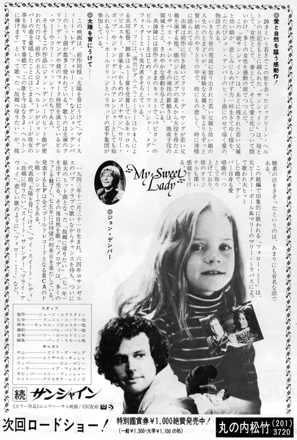 My Sweet Lady - Sunshine Christmas Japanese Chirashi Mini Ad-Flyer Poster 1977