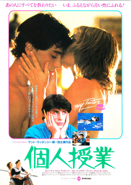 My Tutor Japanese Chirashi Mini Ad-Flyer Poster 1983