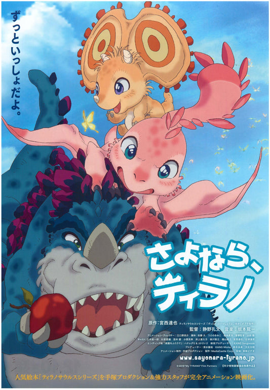 My Tyrano Together Forever Japanese Anime Chirashi Mini Ad-Flyer Poster 2018