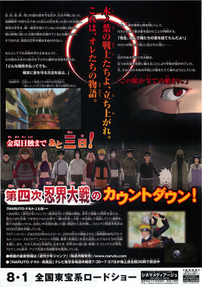 Naruto Hi no Ishi wo tsugu m Japanese Anime Chirashi Mini Ad-Flyer Poster 2009