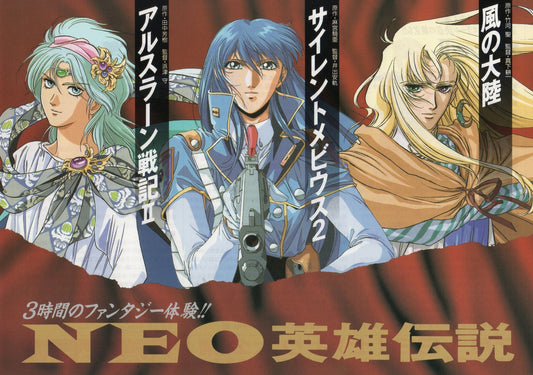 NEO Hero Legend Japanese Anime Chirashi Mini Ad-Flyer Poster 1992