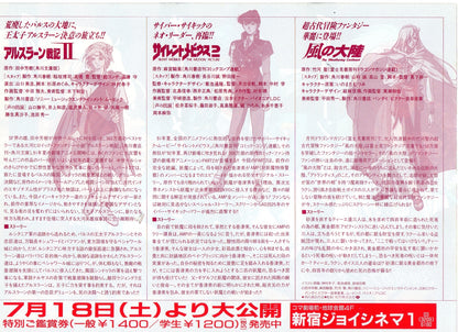 NEO Hero Legend Japanese Anime Chirashi Mini Ad-Flyer Poster 1992