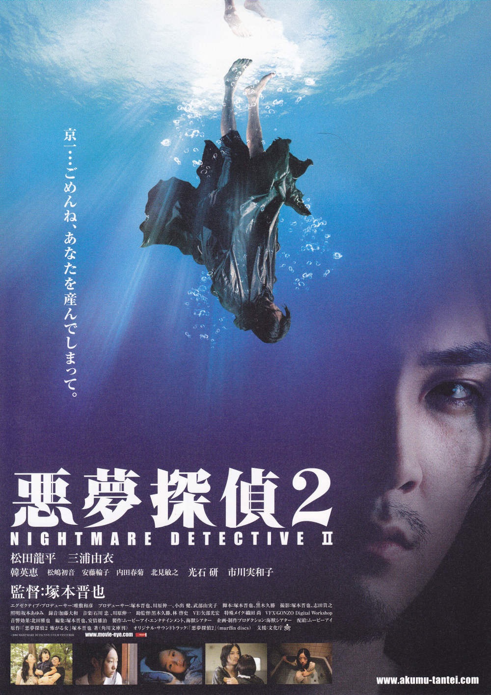 Nightmare Detective 2 Japanese Chirashi Mini Ad-Flyer Poster 2008 Tsukamoto
