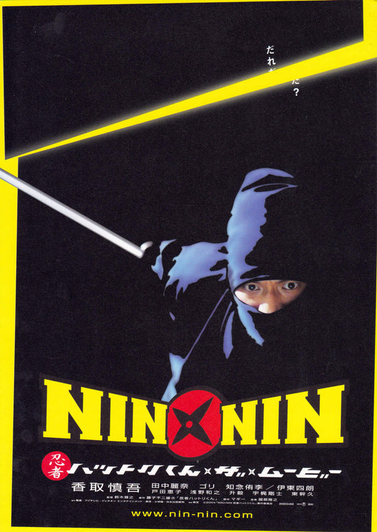 Nin Nin Japanese Chirashi Mini Ad-Flyer Poster 2004