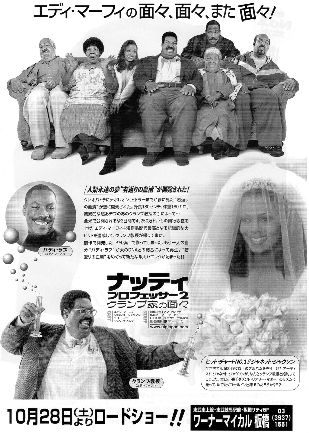 Nutty Professor 2 The Klumps Japanese Chirashi Mini Ad-Flyer Poster 2000 C