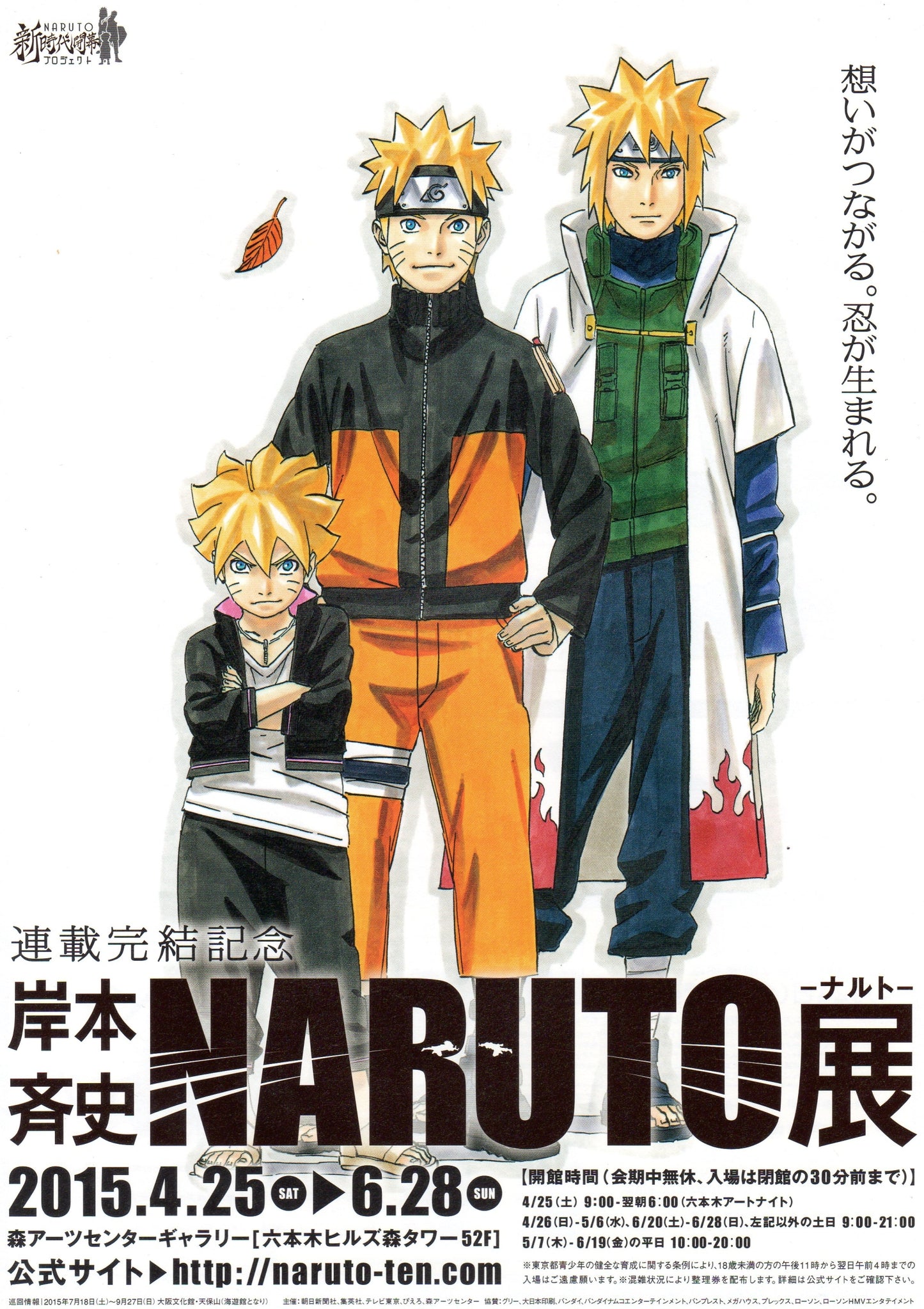 Naruto Exhibition Japanese Anime Chirashi Mini Ad-Flyer Poster 2015
