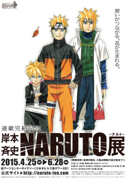 Naruto Exhibition Japanese Anime Chirashi Mini Ad-Flyer Poster 2015