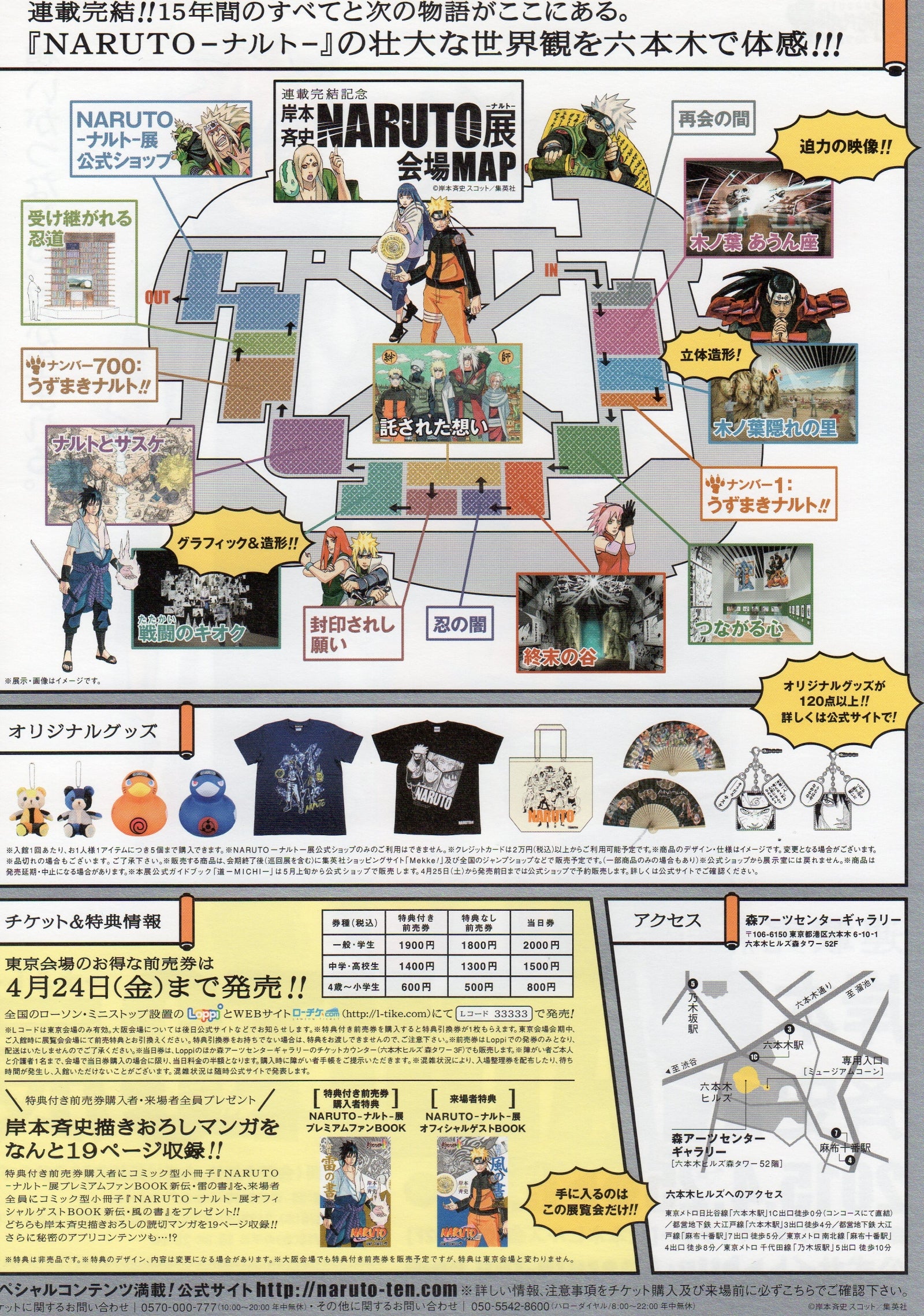 Naruto Exhibition Japanese Anime Chirashi Mini Ad-Flyer Poster 2015