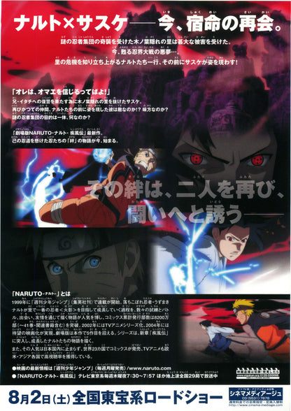 Naruto Kizuna Japanese Anime Chirashi Mini Ad-Flyer Poster 2008