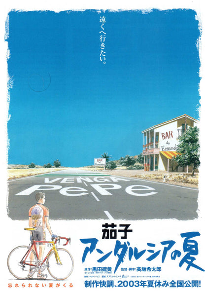 Nasu Summer In Andalusia Japanese Anime Chirashi Mini Ad-Flyer Poster 2003 A