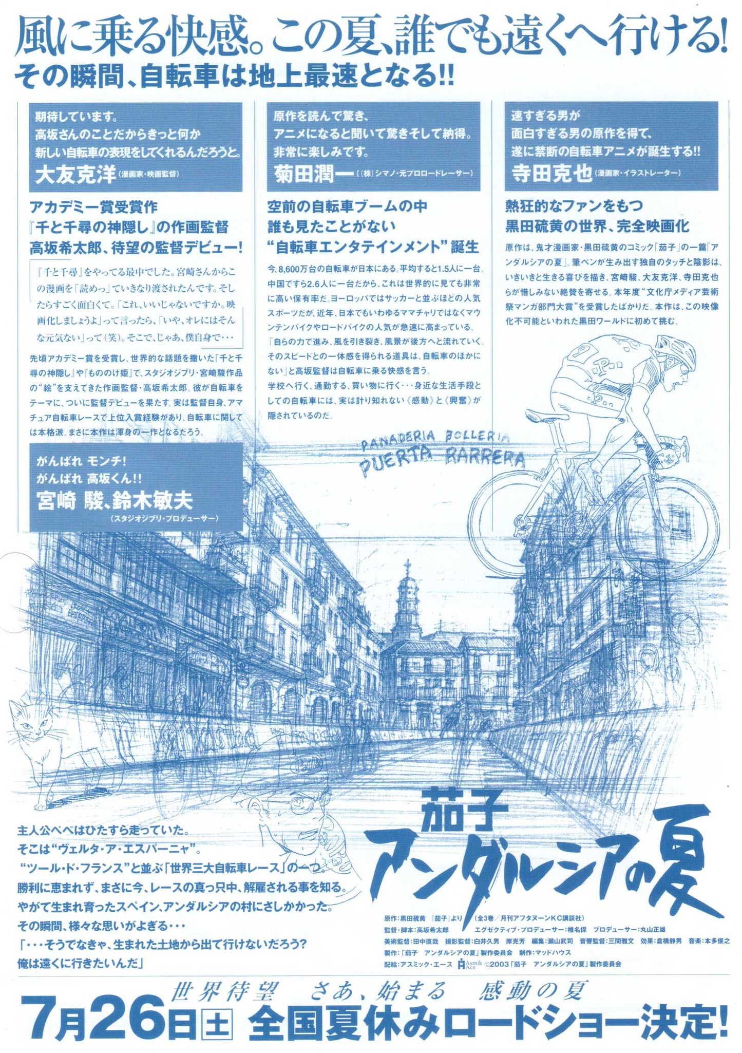 Nasu Summer In Andalusia Japanese Anime Chirashi Mini Ad-Flyer Poster 2003 A