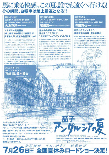 Nasu Summer In Andalusia Japanese Anime Chirashi Mini Ad-Flyer Poster 2003 A