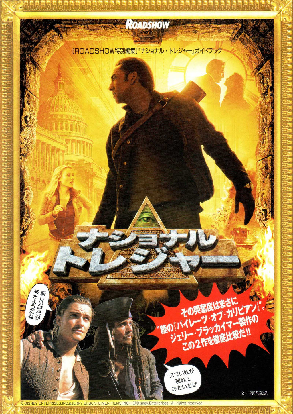 National Treasure Japanese Chirashi Mini Ad-Flyer Poster 2004 Quad