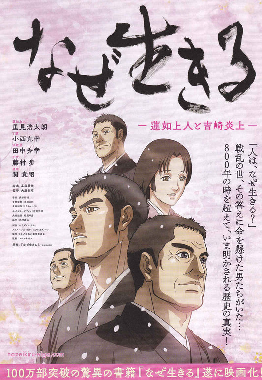 Naze Ikiru Japanese Anime Chirashi Mini Ad-Flyer Poster 2016
