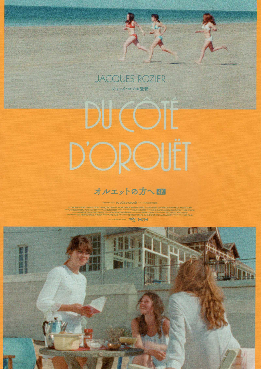 Near Orouet Japanese Chirashi Mini Ad-Flyer Poster 1971