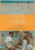 Near Orouet Japanese Chirashi Mini Ad-Flyer Poster 1971