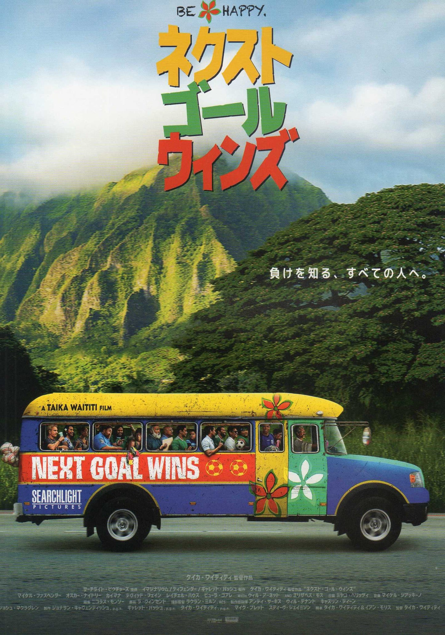 Next Goal Wins Japanese Chirashi Mini Ad-Flyer Poster 2023 A Waititi Fassbender