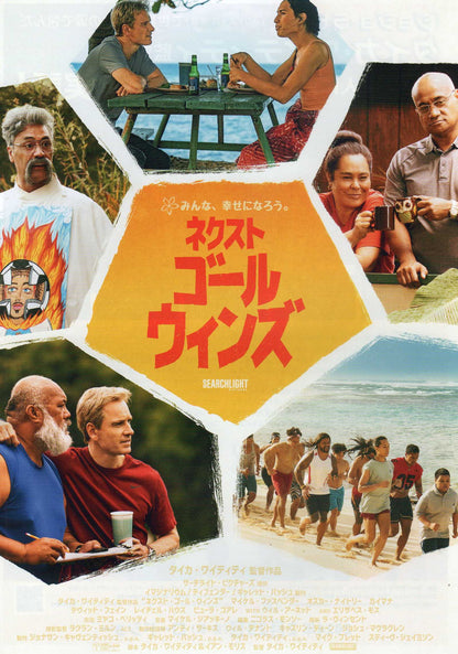 Next Goal Wins Japanese Chirashi Mini Ad-Flyer Poster 2023 B Waititi Fassbender