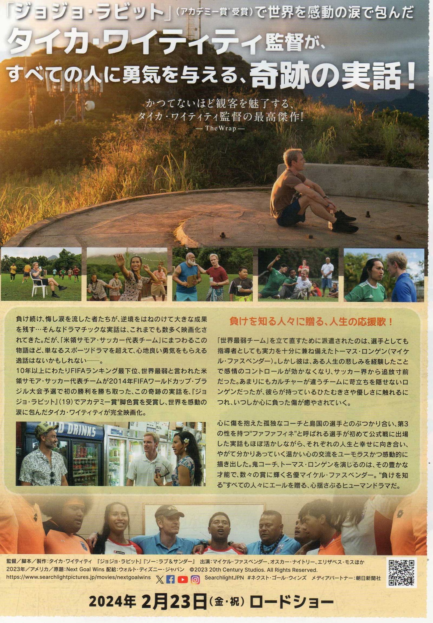 Next Goal Wins Japanese Chirashi Mini Ad-Flyer Poster 2023 B Waititi Fassbender