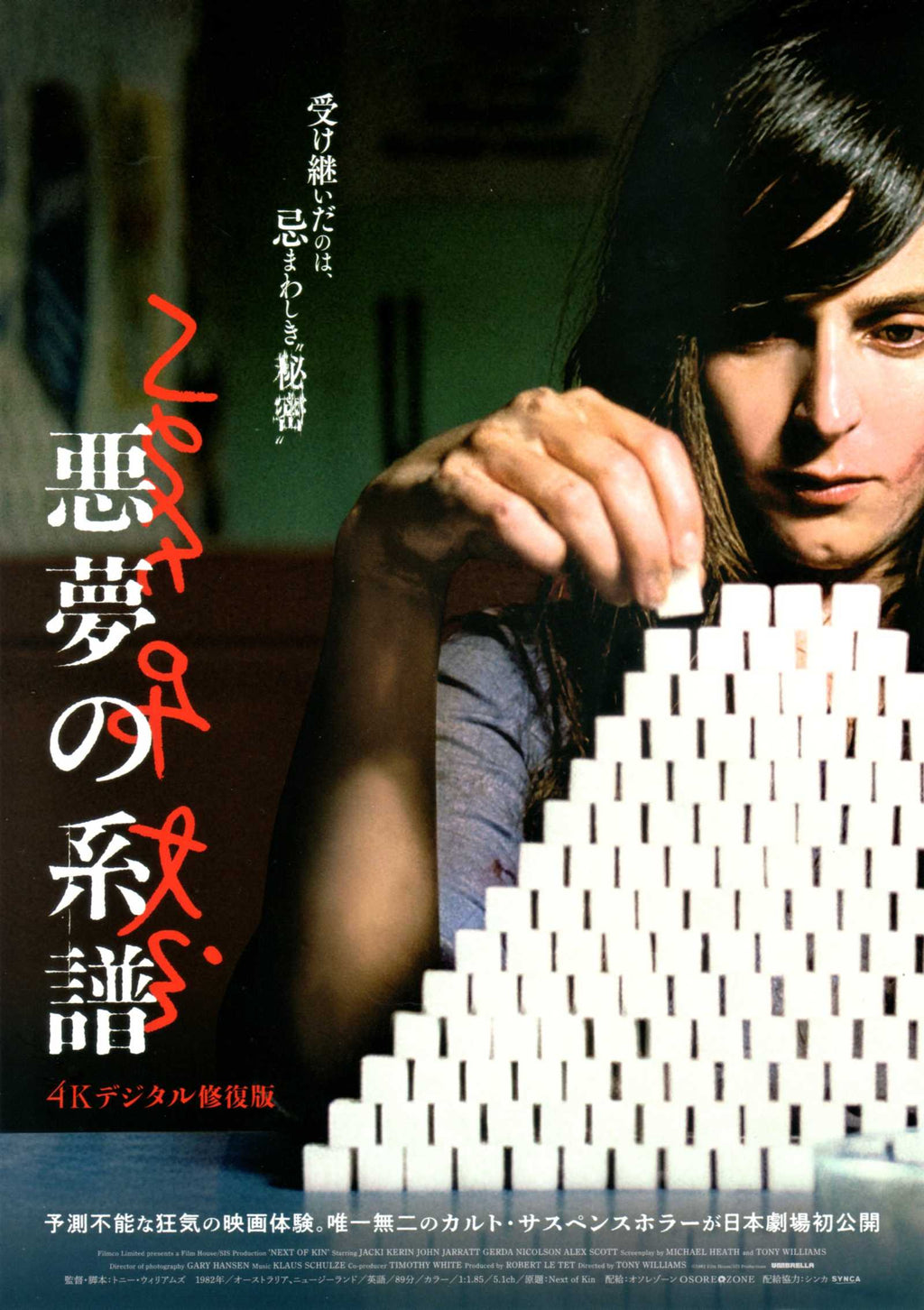 Next of Kin Japanese Chirashi Mini Ad-Flyer Poster 1982R