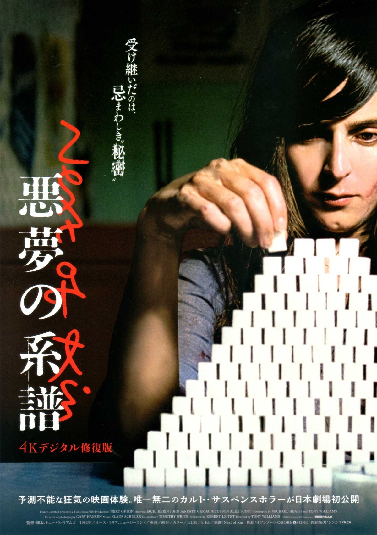Next of Kin Japanese Chirashi Mini Ad-Flyer Poster 1982R