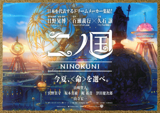 Ni No Kuni Japanese Anime Chirashi Mini Ad-Flyer Poster 2019 A
