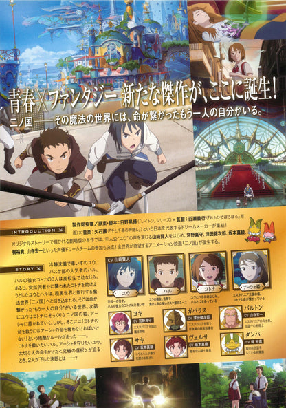 Ni No Kuni Japanese Anime Chirashi Mini Ad-Flyer Poster 2019 A