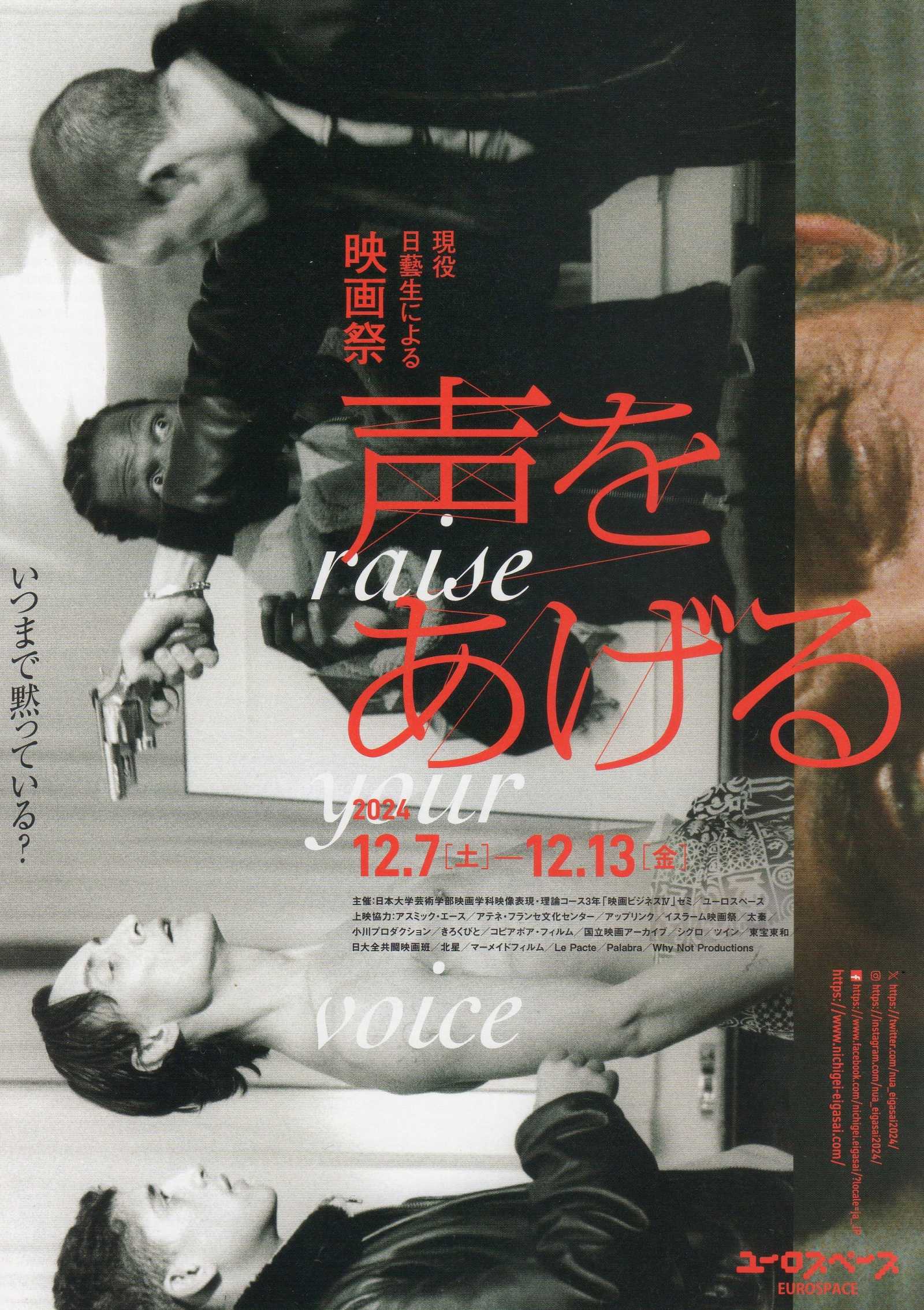 Nichigei Film Festival 2024 4p La Haine Japanese Chirashi Mini Ad-Flyer Poster 2024 4p