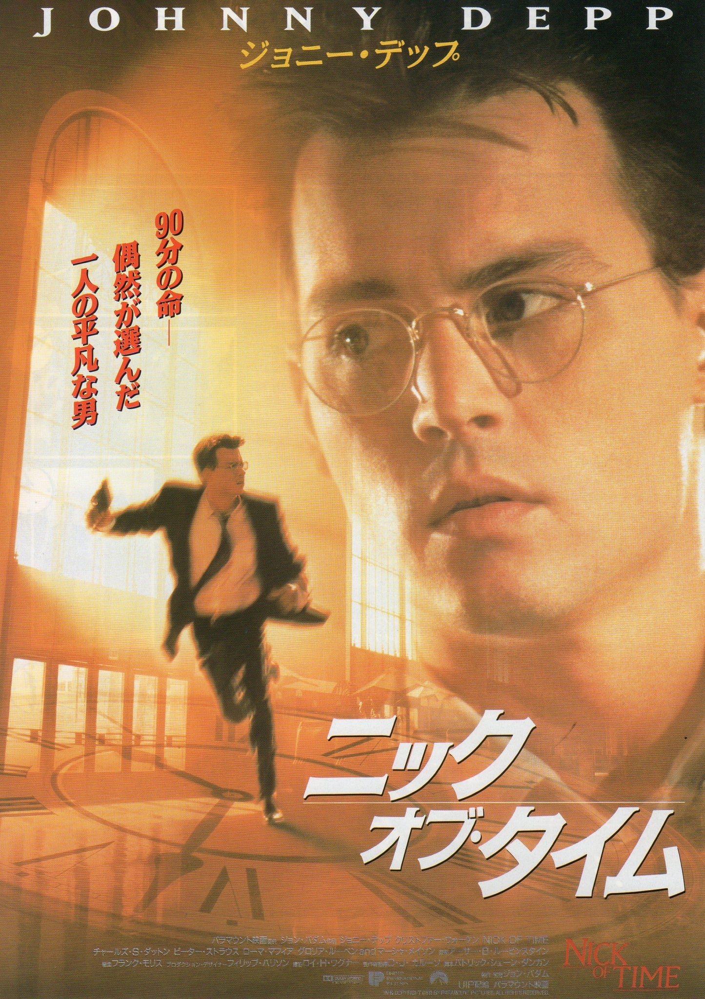 Nick of Mind Japanese Chirashi Mini Ad-Flyer Poster 1995 Depp