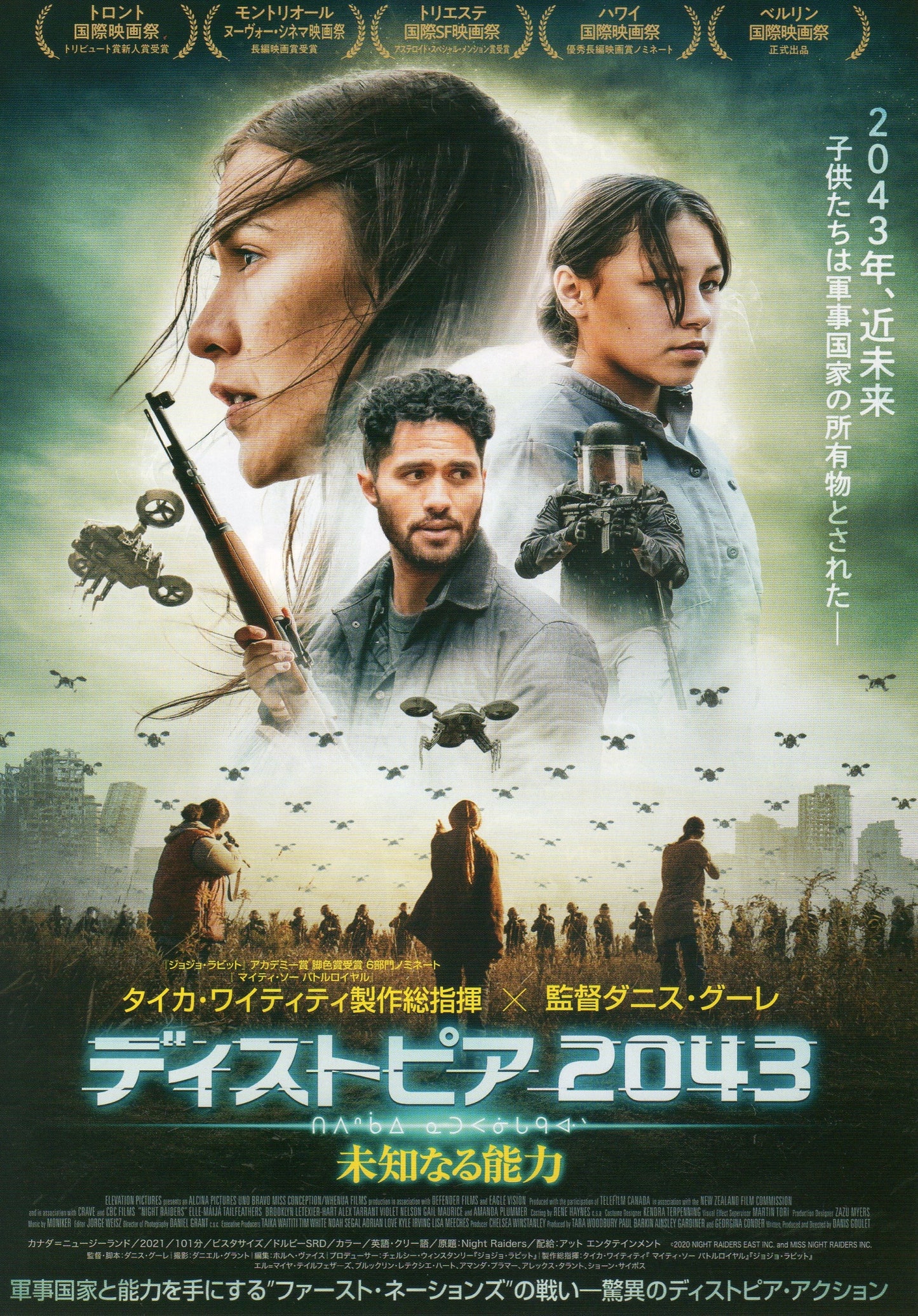 Night Raiders Japanese Chirashi Mini Ad-Flyer Poster 2021