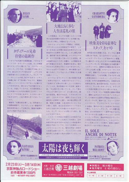 Night Sun Il Sole Anche Di Notte Japanese Chirashi Mini Ad-Flyer Poster 1990