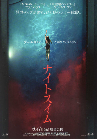 Night Swim Japanese Chirashi Mini Ad-Flyer Poster 2024