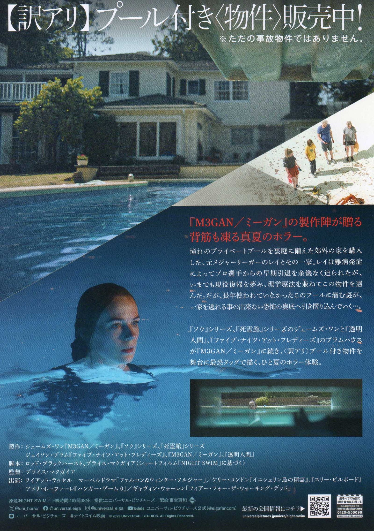 Night Swim Japanese Chirashi Mini Ad-Flyer Poster 2024