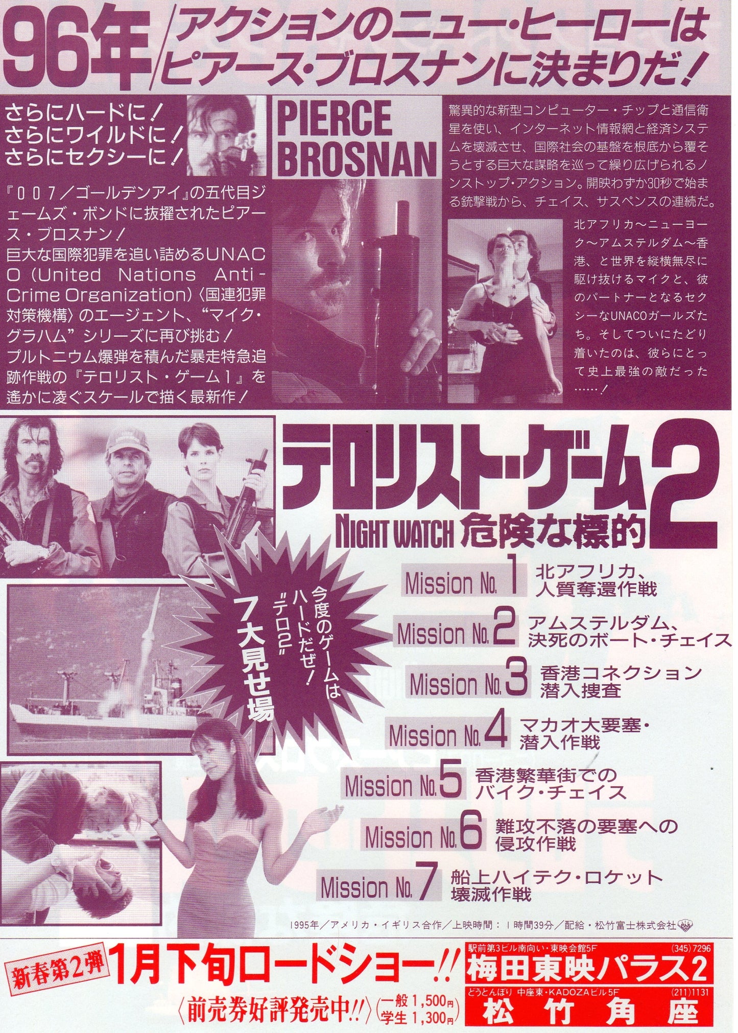 Night Watch Japanese Chirashi Mini Ad-Flyer Poster 1995