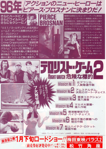 Night Watch Japanese Chirashi Mini Ad-Flyer Poster 1995