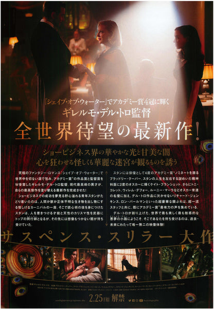 Nightmare Alley Japanese Chirashi Mini Ad-Flyer Poster 2021 A