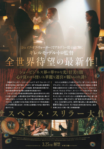 Nightmare Alley Japanese Chirashi Mini Ad-Flyer Poster 2021 B