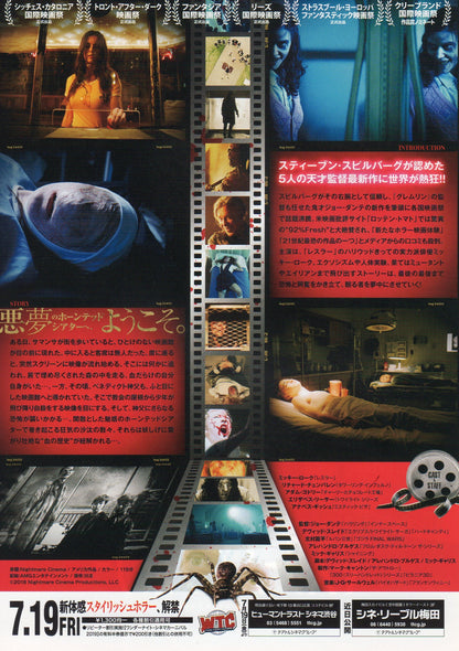 Nightmare Cinema Japanese Chirashi Mini Ad-Flyer Poster 2018