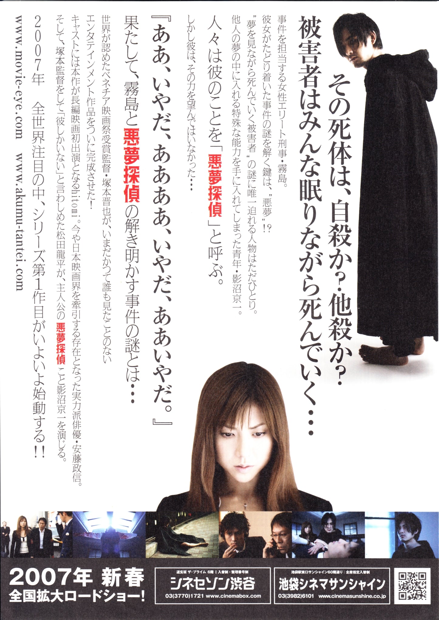 Nightmare Detective Japanese Chirashi Mini Ad-Flyer Poster 2006 A Tsukamoto