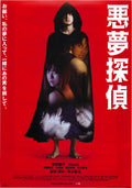 Nightmare Detective Japanese Chirashi Mini Ad-Flyer Poster 2006 B Tsukamoto