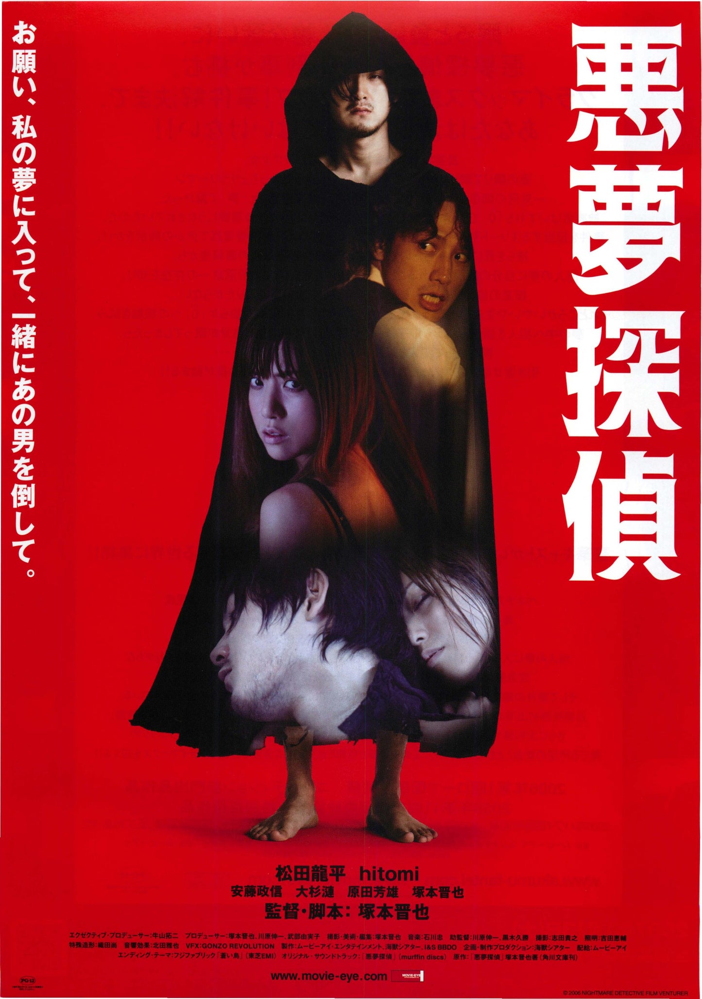 Nightmare Detective Japanese Chirashi Mini Ad-Flyer Poster 2006 B Tsukamoto